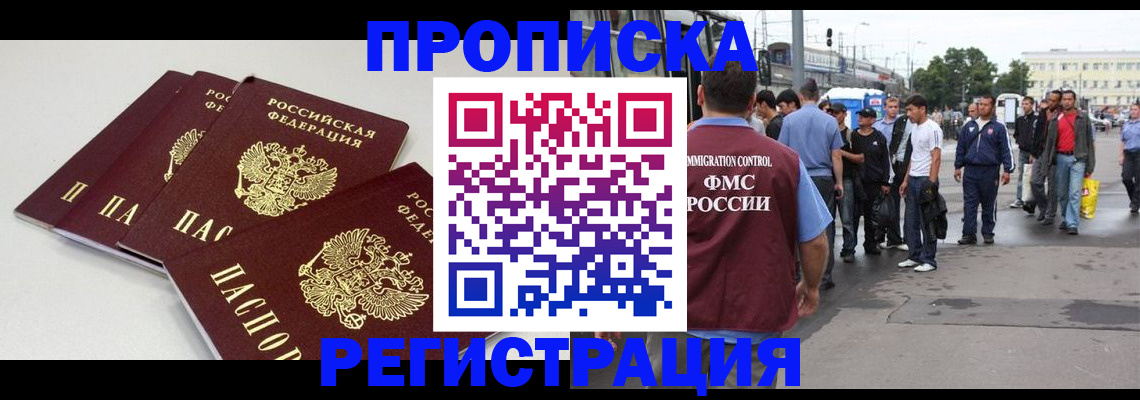 временная регистрация купить в Мичуринске