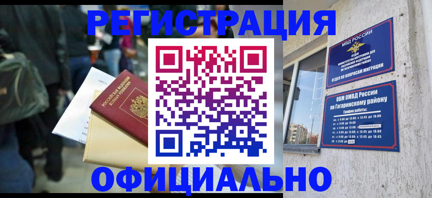 прописка иностранных граждан в Мичуринске
