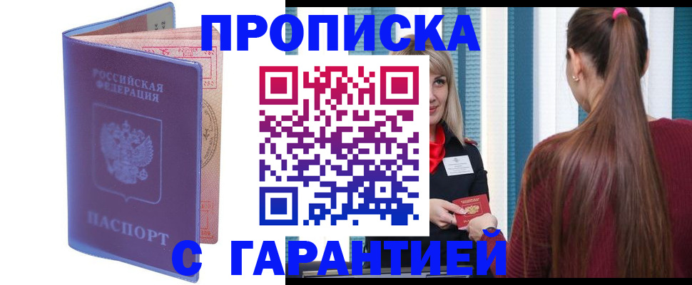 прописка ребенка в Мичуринске
