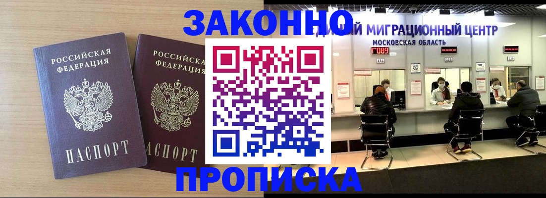 временная регистрация недорого в Мичуринске