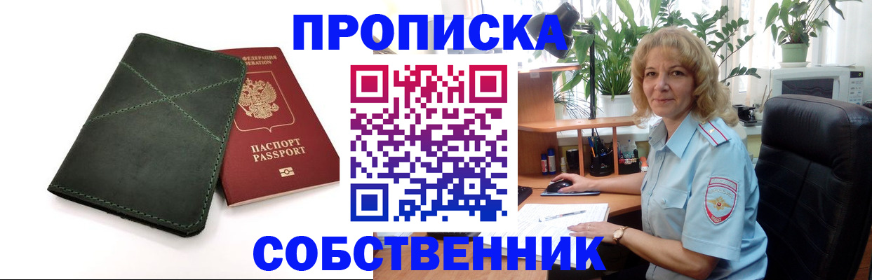 где прописаться в Мичуринске