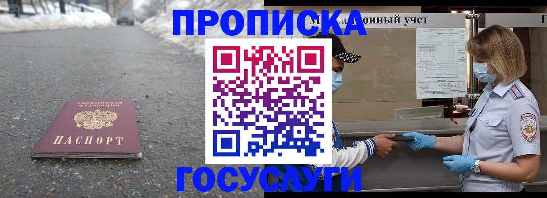 прописка гарантия в Мичуринске
